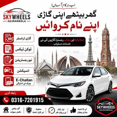 Excise Service , Transfer vehicle Islamabad and punjab numbers