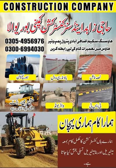 Hajji Zahid sons construction company