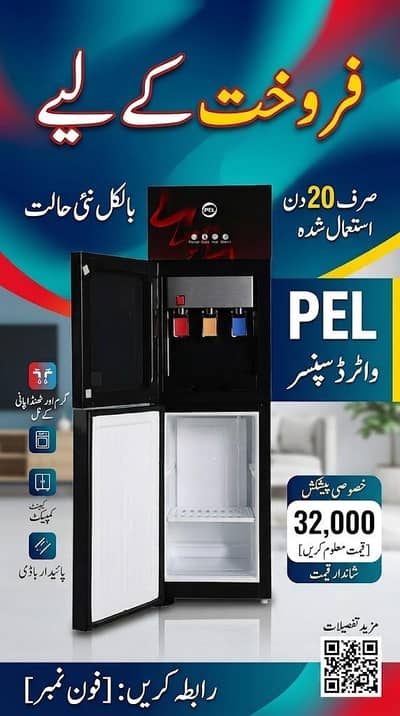 PEL water dispenser