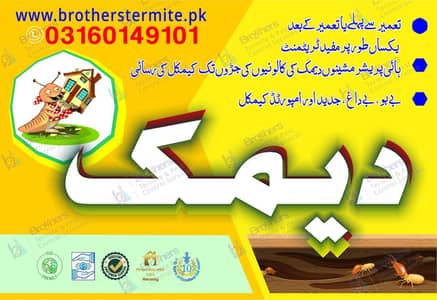 dengue spray/termite/pest control/Deemak control service /cockroach