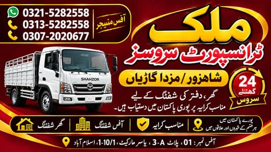 Shahzor/Mazda available for house/Offices shifting