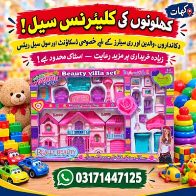 کھلونے کلیئرنس سیل! دکانداروں، والدین اور ری سیلرز کے لیے خصوصی ڈسکاؤ