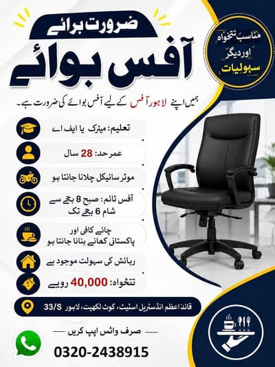 Office Boy Required