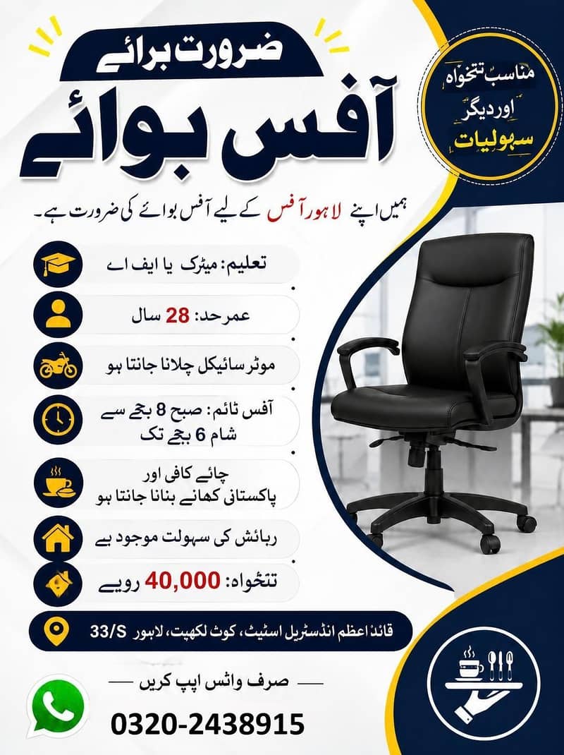 Office Boy Required 0