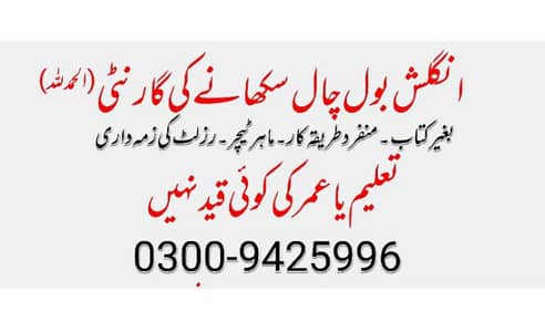 100% Guaranteed Spoken English Language & Grammar الحمدللّٰہ