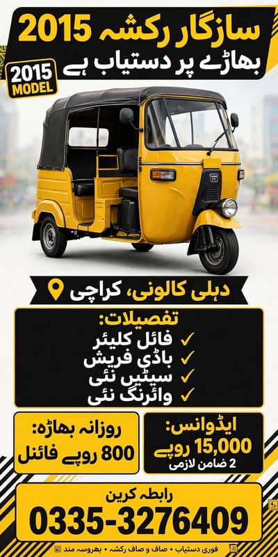 Sazgar Rickshaw 2015 for rent Delhi colony Karachi  800 per day