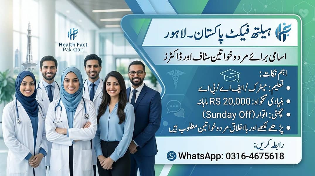 آسامیاں برائے مرد و خواتین اسٹاف 0