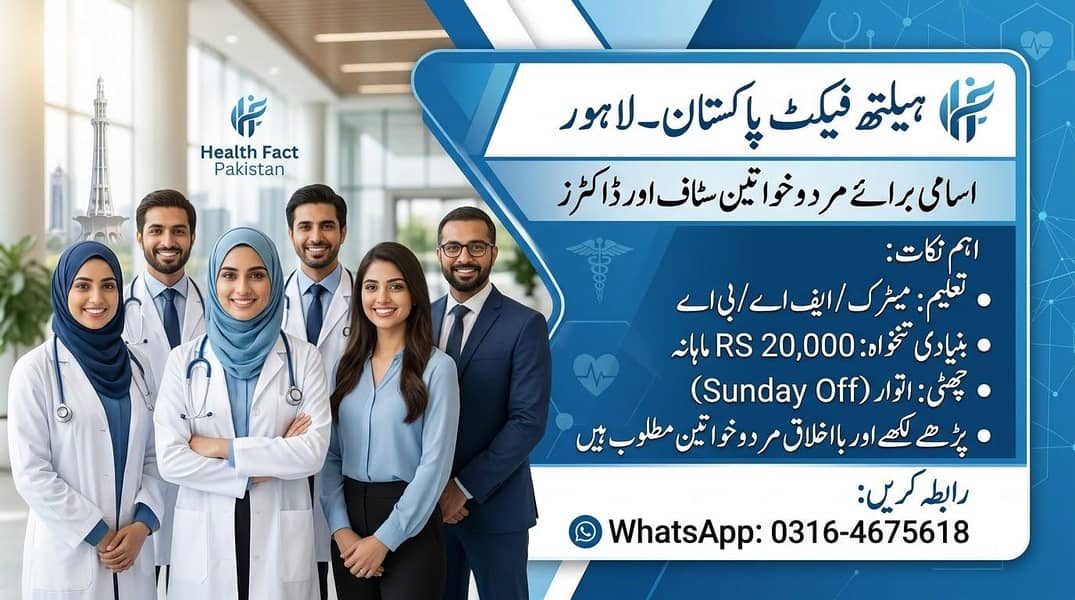 آسامیاں برائے مرد و خواتین اسٹاف 1