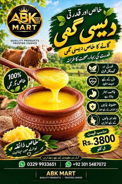 دیسی گھی