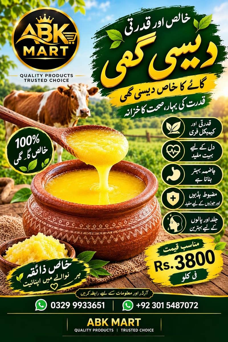 RS 3800 دیسی گھی 0