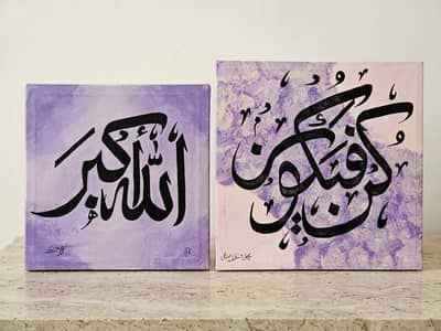Beautiful Arabic painting in calligraphy