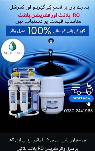 water filter ro plant