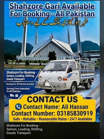 Shahzore Gari Available For Booking - All Pakistan