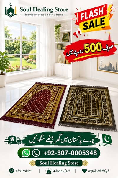 پرپسکون اور خوبصورت جائے نماز - آن لائن حاصل کریں | Cash On Delivery