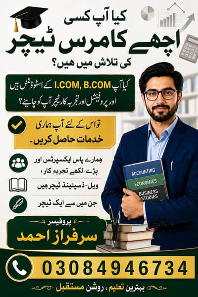 Experienced  commerce teacher