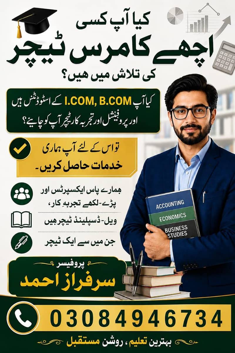 Experienced  commerce teacher 0