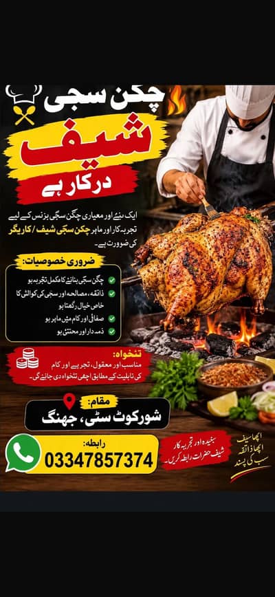 Chicken sajii chef required