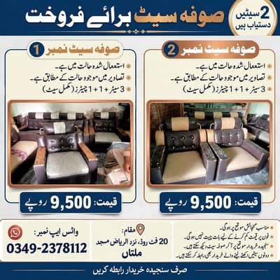 Sofa Set For Sale