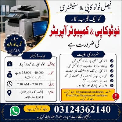 Photocopy Operator & Computer Operator Required Jobs in Johar Town