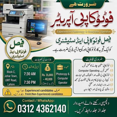 Photocopy Operator Required/ photocopy jobs/ Jobs in Lahore