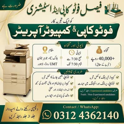 Photocopy Shop Operator | Computer Operator Required | jobs