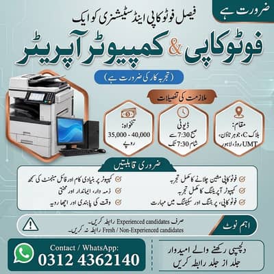 Experienced Photocopy Operator | Photocopy operator jobs in Lahore