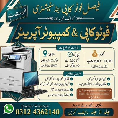 Photocopy & Printing Operator Required/ Photocopy operator job