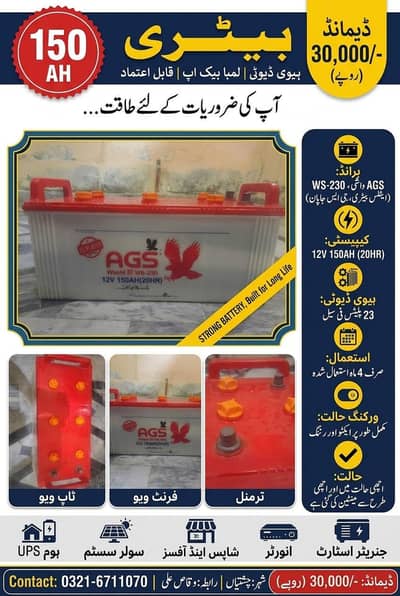 AGS WS 230