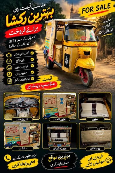 زبردست پیلا رکشہ برائے فروخت  | مناسب قیمت | فوری رابطہ کریں
