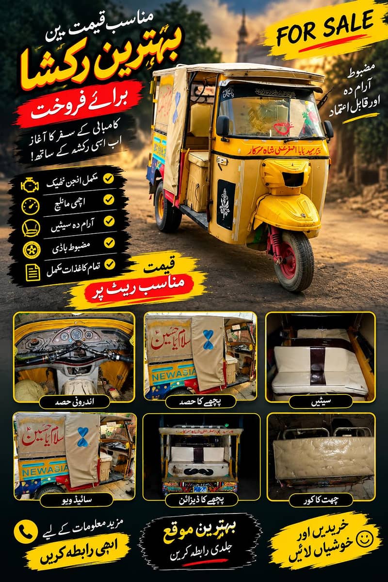 زبردست پیلا رکشہ برائے فروخت  | مناسب قیمت | فوری رابطہ کریں 0