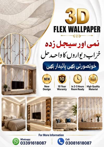 3D Flex Wallpaper | Home Wallpaper