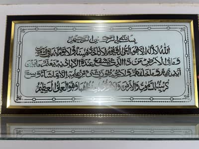 Ayat ul Kursi Islamic Wall Frame – Golden & Black Border