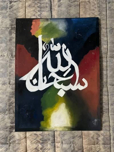 Beautiful Islamic Calligraphy Painting