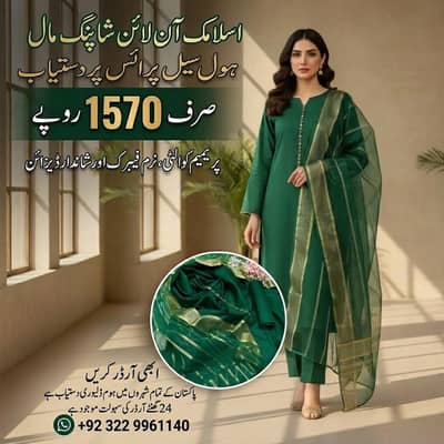 Islamic online shopping mall