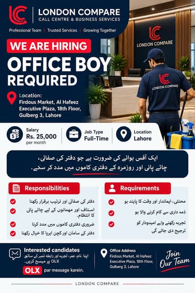 Office boy required