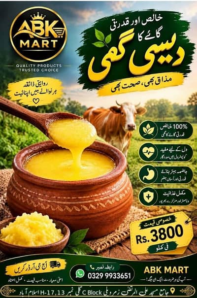 RS 3800 دیسی گھی