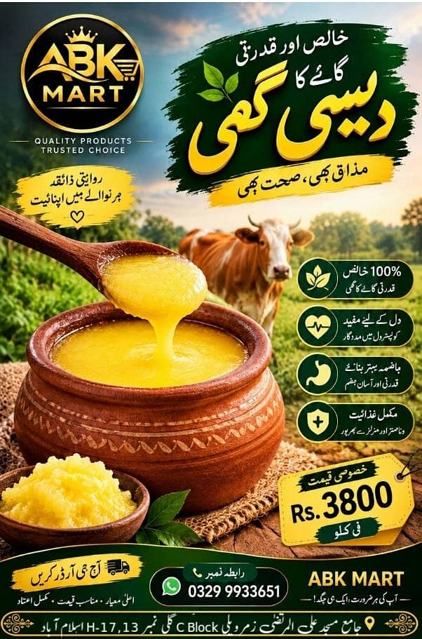 RS 3800 دیسی گھی 0