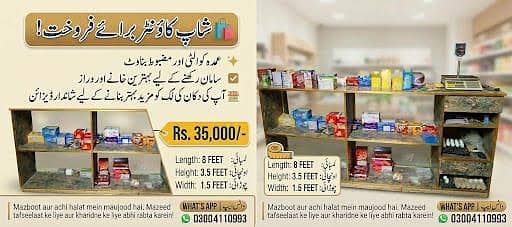 SHOP COUNTER