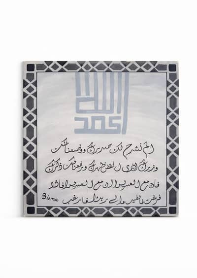 Beautiful Handmade Islamic Calligraphy Painting – 24×24 Inches