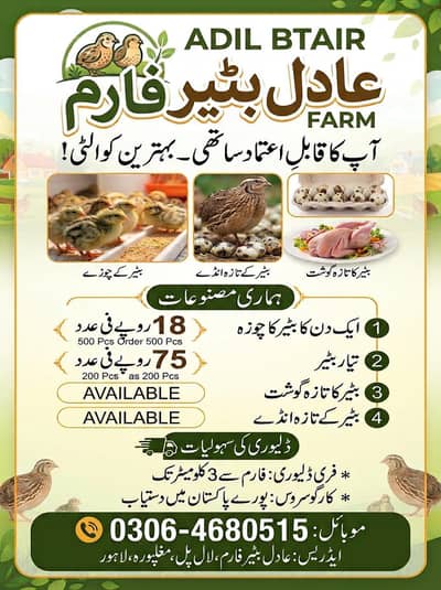 Adil btair Farm