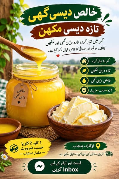 خالص دیسی گھی اور تازہ دیسی مکھن | گھر کا تیار کردہ
