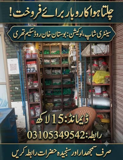 saintry store