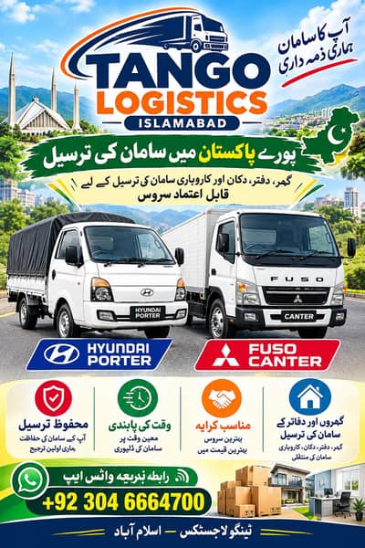 ٹینگو لاجسٹک