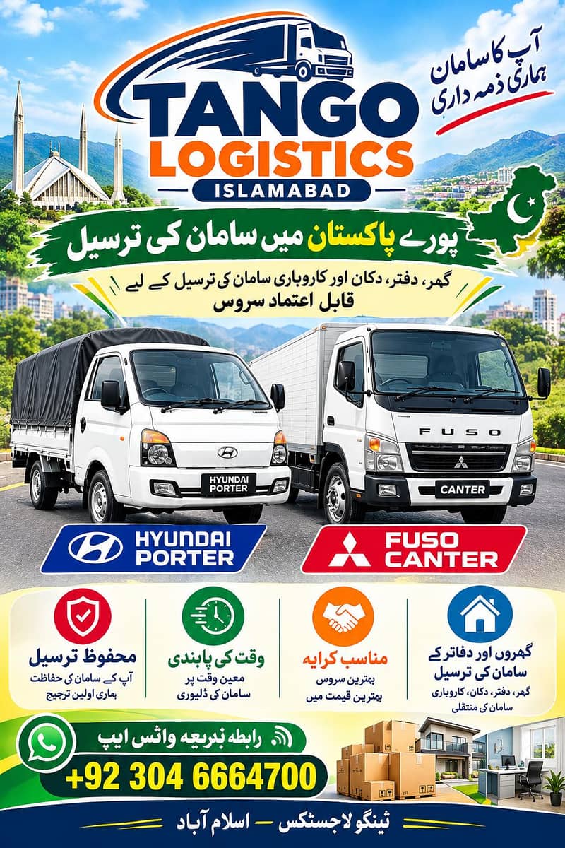ٹینگو لاجسٹک 0