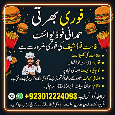 Fast Food Chef Required | Chef jobs | Fast Food Chef | Islamabad