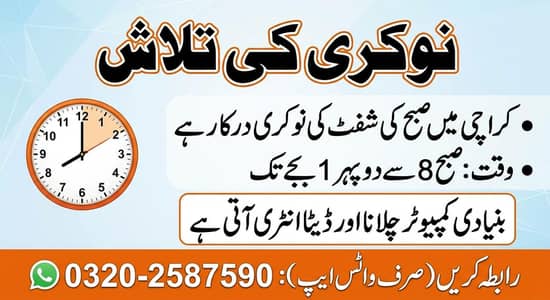 job need
