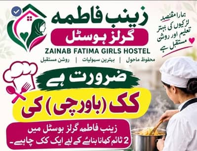 گرلز ہاسٹل کیلئے کک اور ہیلپر یا میاں بیوی کی فوری ضرورت ہے