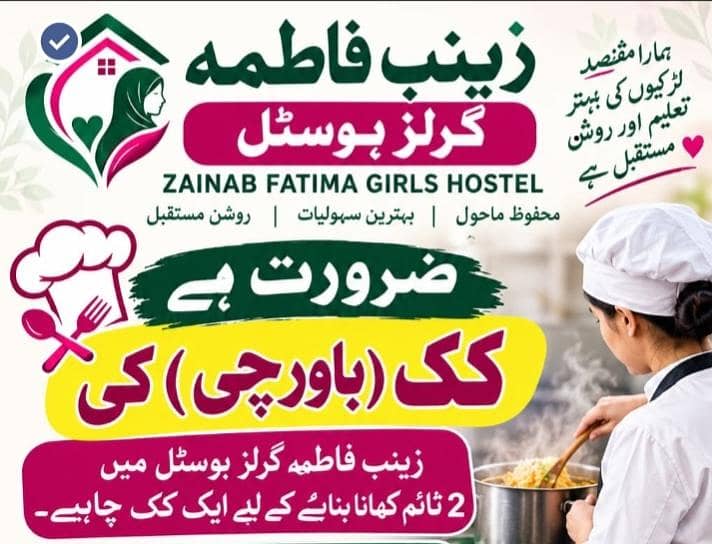 گرلز ہاسٹل کیلئے کک اور ہیلپر یا میاں بیوی کی فوری ضرورت ہے 0