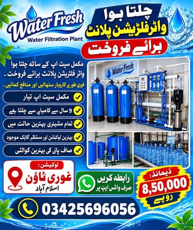 water filtration plant