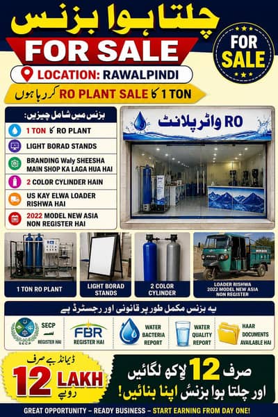 Water filter plant